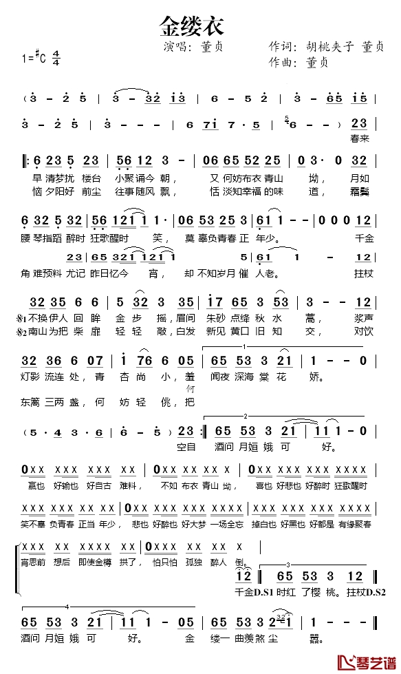 金缕衣简谱 董贞演唱1