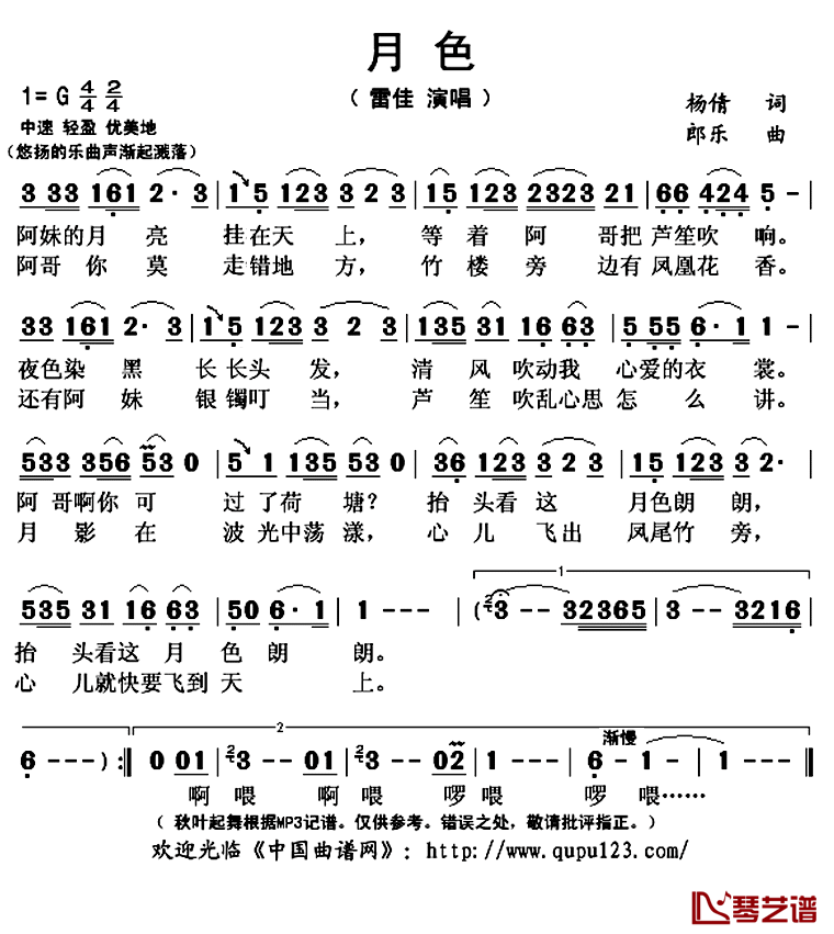 月色简谱(歌词)-雷佳演唱-秋叶起舞记谱上传1