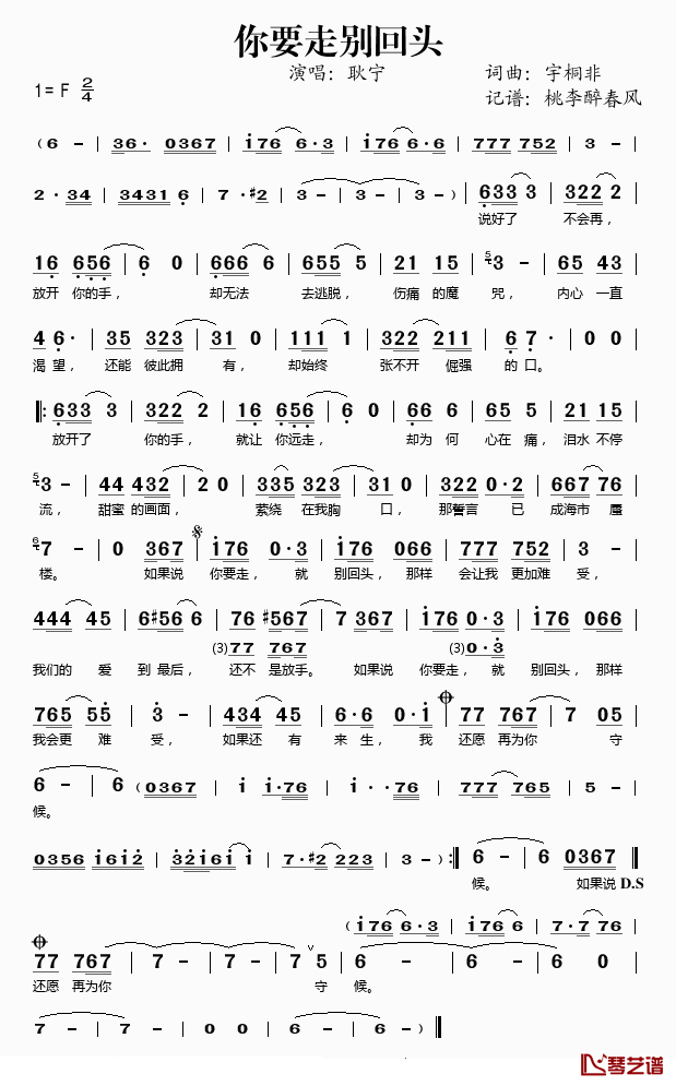 你要走别回头简谱(歌词)-耿宁演唱-桃李醉春风记谱1