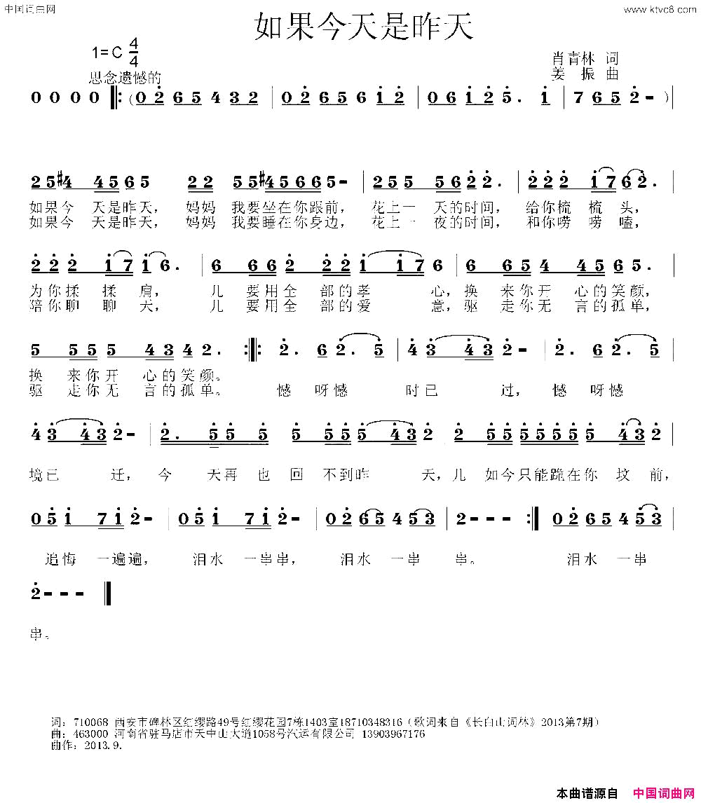如果今天是昨天简谱1