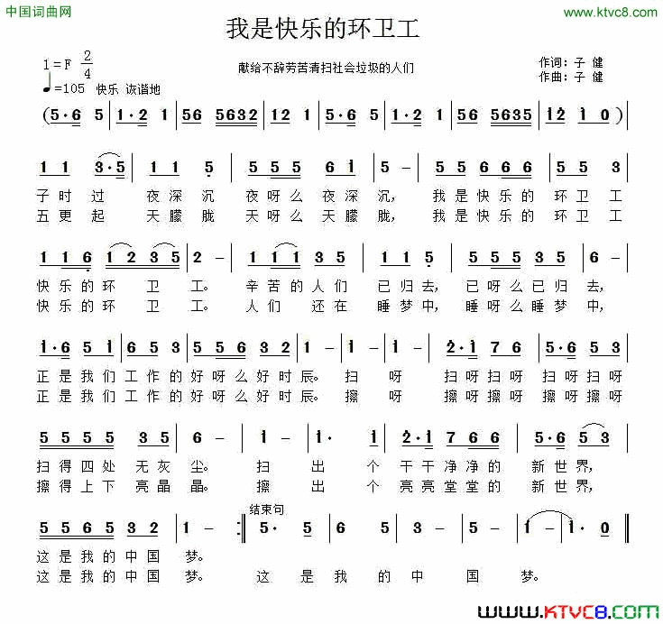 我是快乐的环卫工简谱1