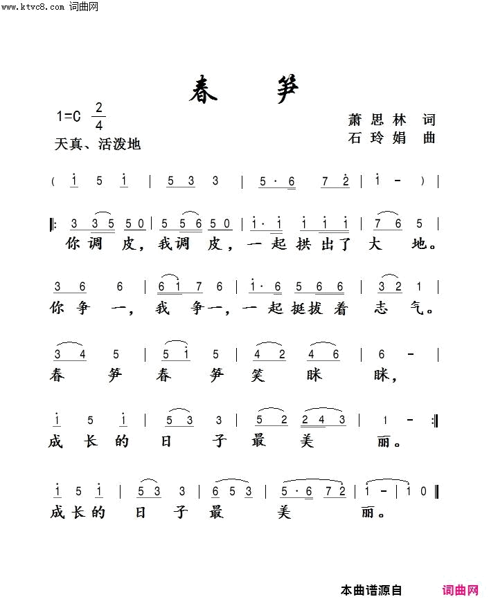 春笋简谱1