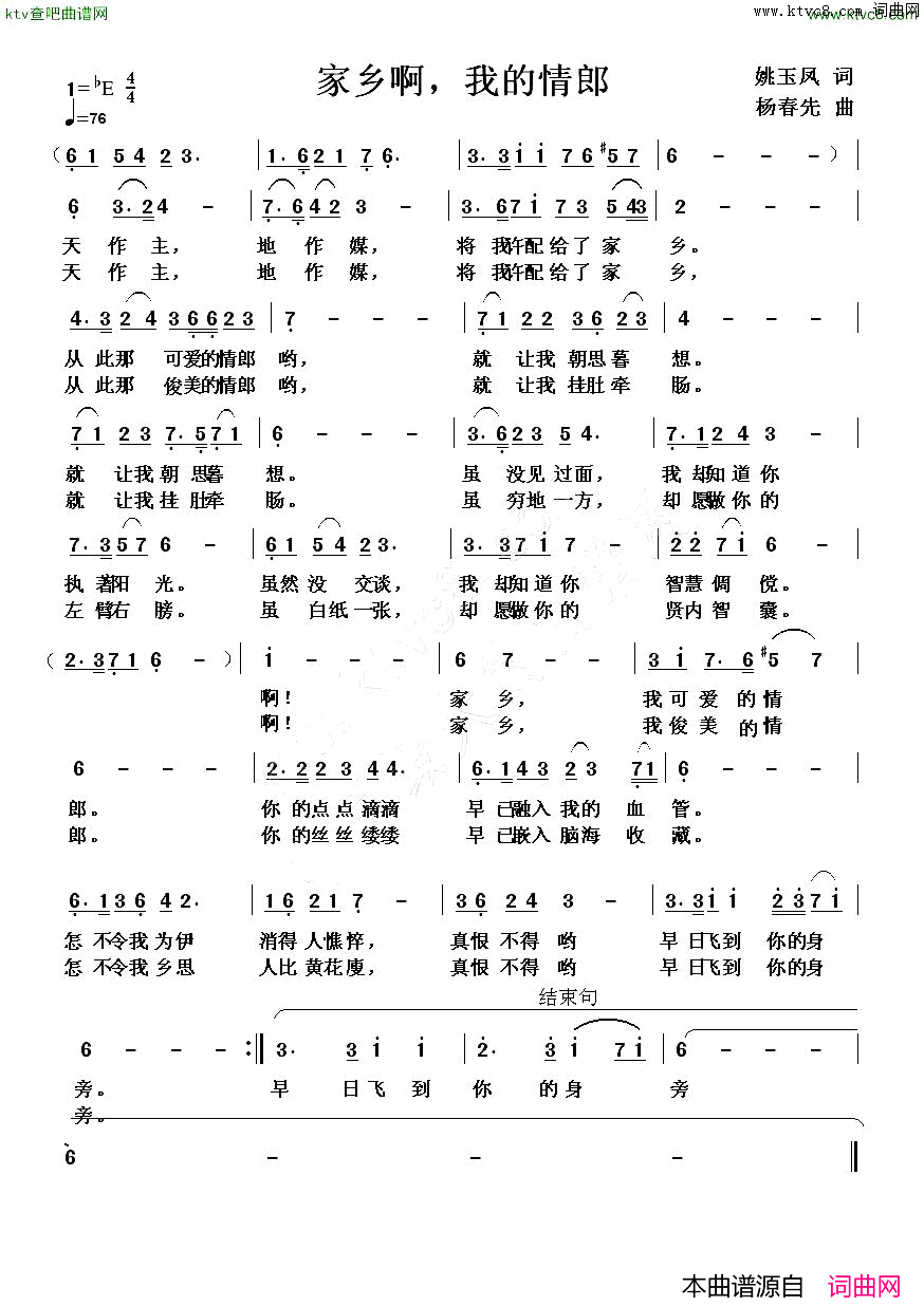家乡啊，我的情郎简谱1