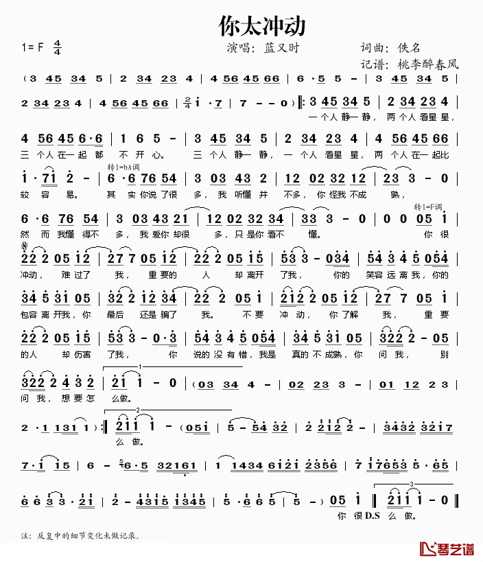 你太冲动简谱(歌词)-蓝又时演唱-桃李醉春风记谱1