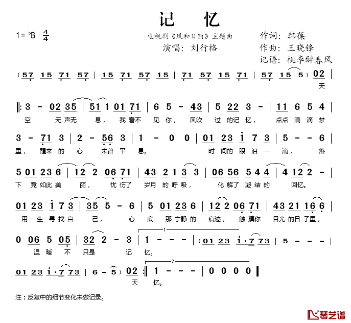 记忆简谱(歌词)-刘行格演唱-桃李醉春风记谱1