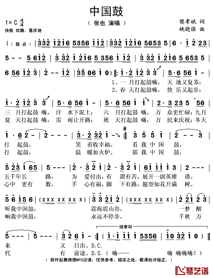 中国鼓简谱(歌词)-张也演唱-秋叶起舞记谱上传1