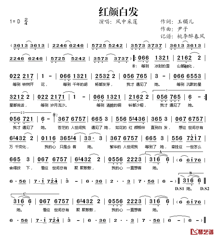 红颜白发简谱(歌词)-风中采莲演唱-桃李醉春风记谱1