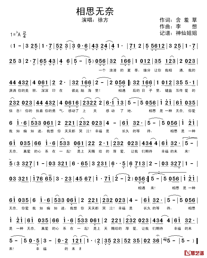 相思无奈简谱-含羞草词/李想曲1