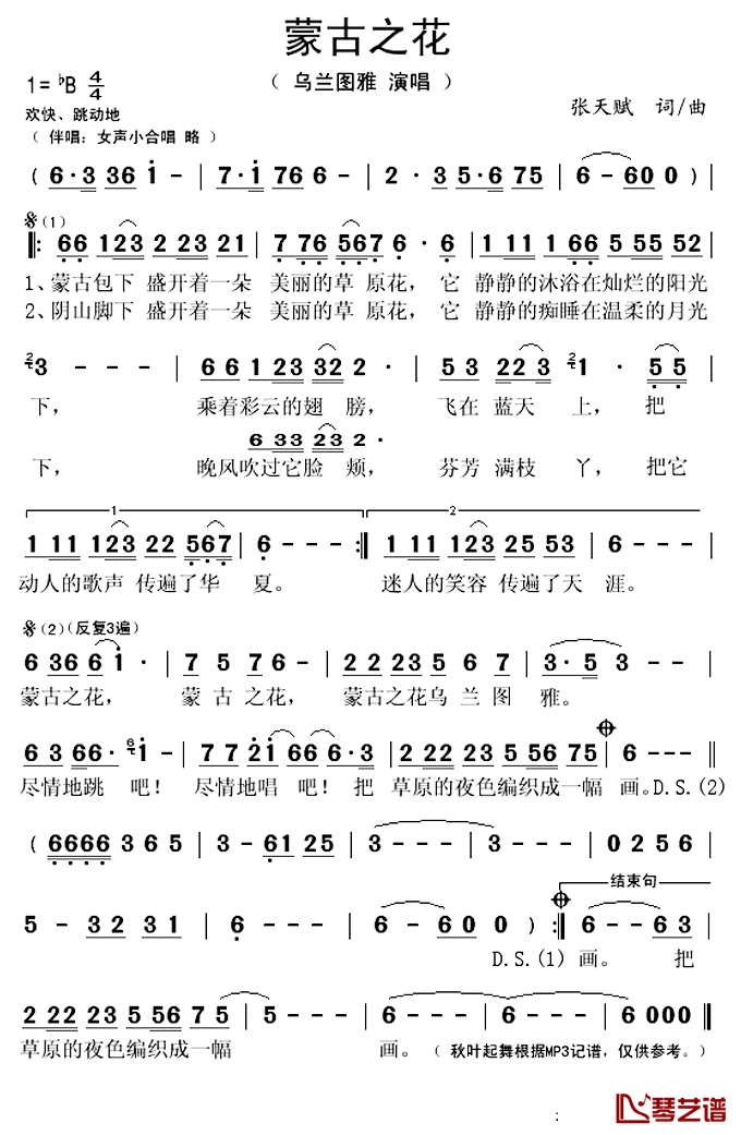 蒙古之花简谱(歌词)-乌兰图雅演唱-秋叶起舞记谱上传1