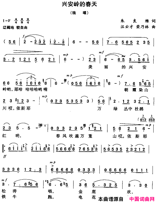兴安岭的春天简谱1