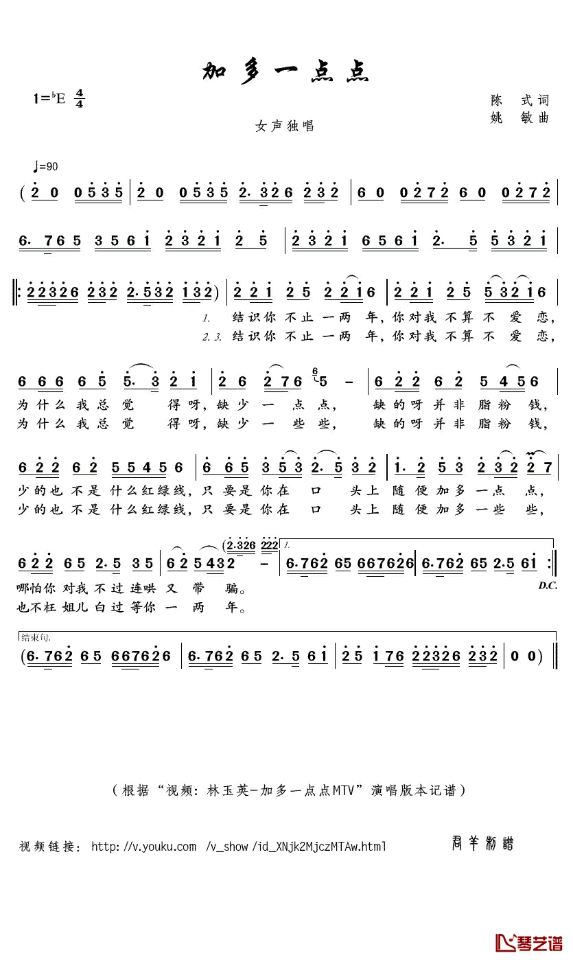 加多一点点简谱(歌词)-林玉英演唱-君羊曲谱1
