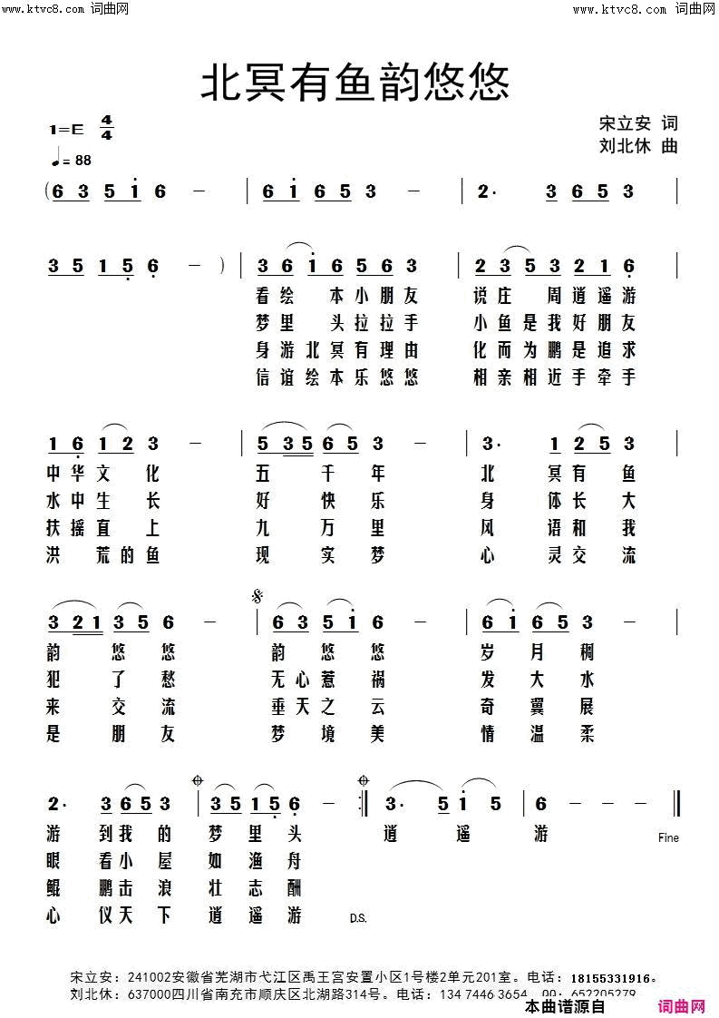 北冥有鱼韵悠悠简谱1