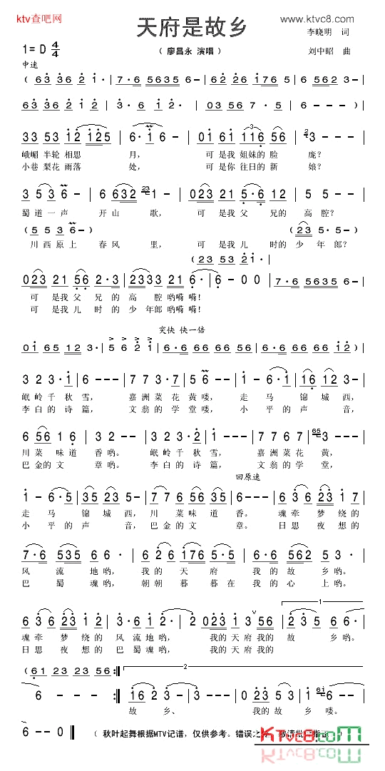天府是故乡简谱-廖昌永演唱1