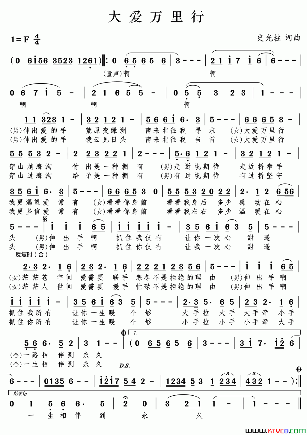 大爱万里行简谱1