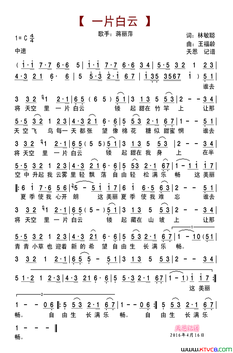 一片白云简谱-蔣麗萍演唱-林敏聰/王福齡词曲1