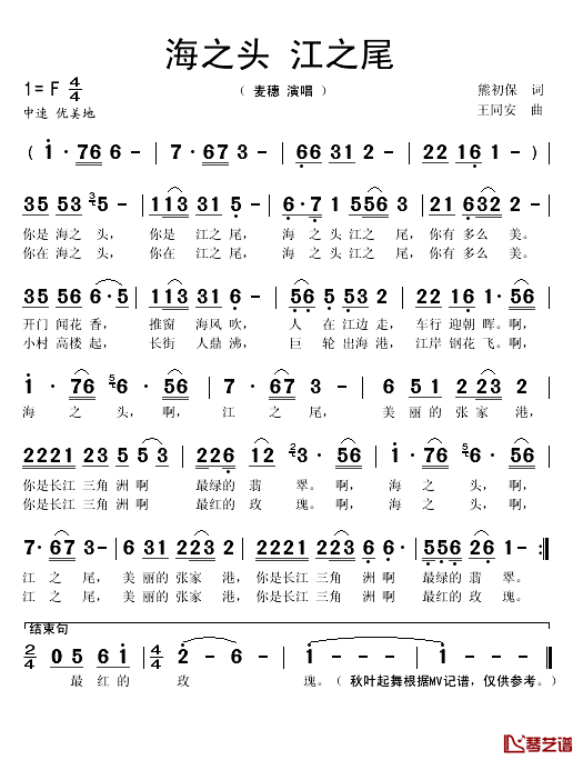 海之头江之尾简谱(歌词)-麦穗演唱-秋叶起舞记谱1