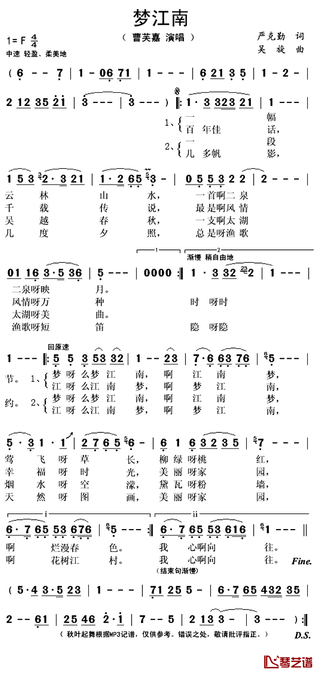 梦江南简谱(歌词)-曹芙嘉演唱-秋叶起舞记谱上传1