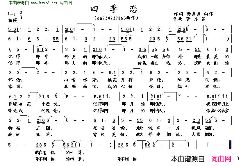 四季恋简谱1