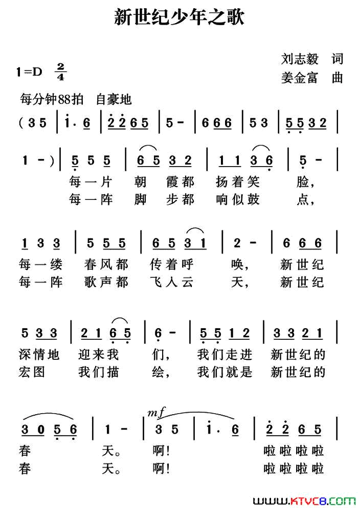 新世纪少年之歌简谱1