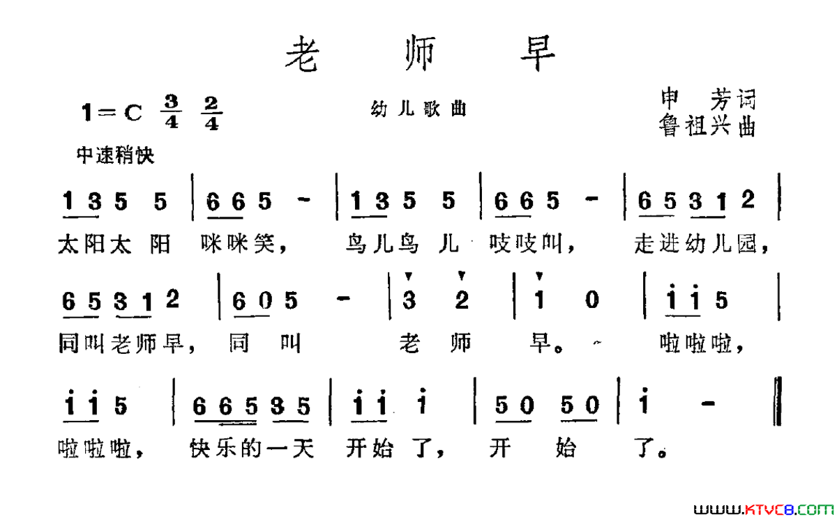 老师早简谱1
