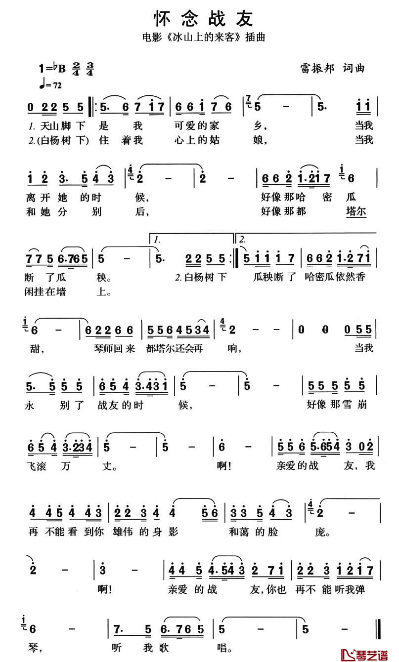 怀念战友简谱-李世荣演唱-电影《冰山上的来客》插曲1