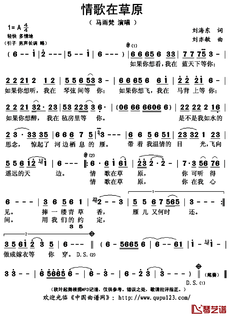 情歌在草原简谱(歌词)-马雨梵演唱-秋叶起舞记谱上传1