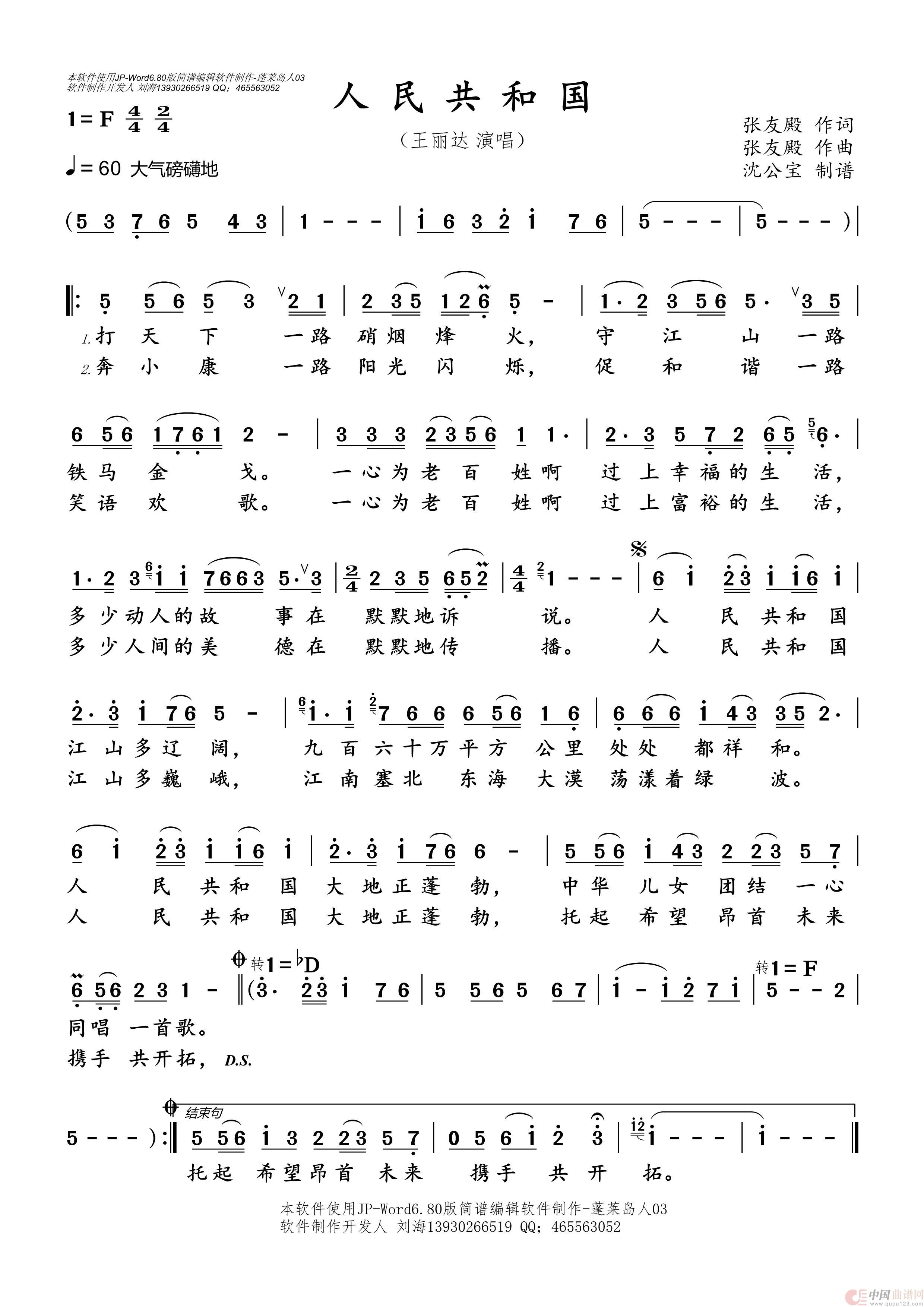 人民共和国简谱-王丽达演唱-沈公宝制谱曲谱1