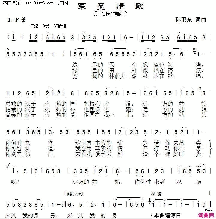 军垦情歌简谱1