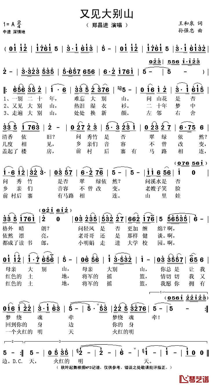 又见大别山简谱(歌词)-郑昌进演唱-秋叶起舞记谱上传1