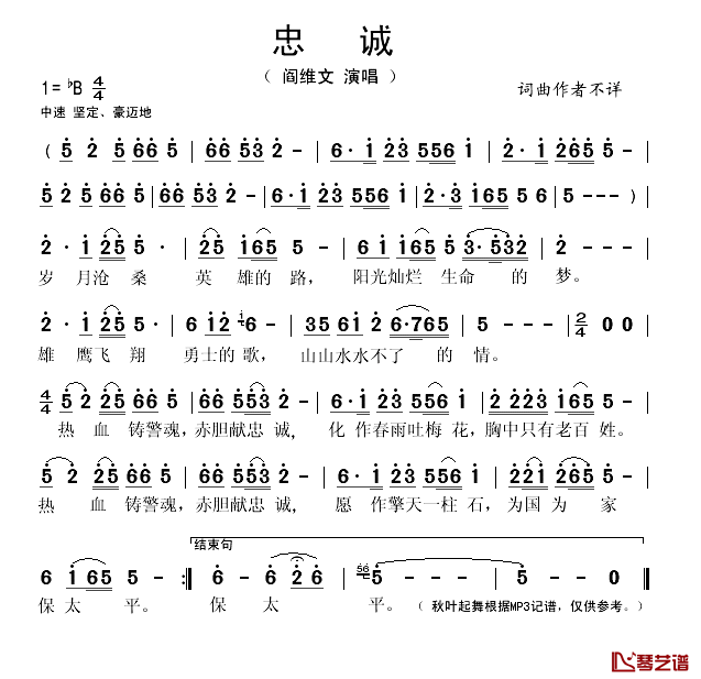 忠诚简谱(歌词)-阎维文演唱-秋叶起舞记谱1