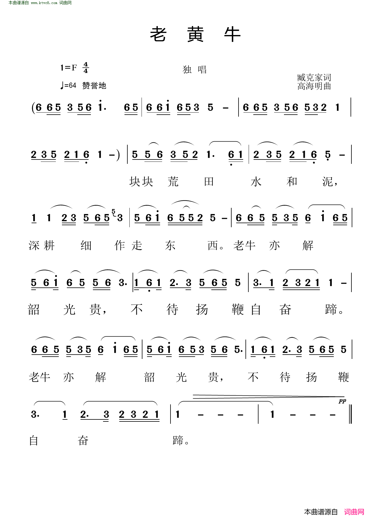 老黄牛简谱1