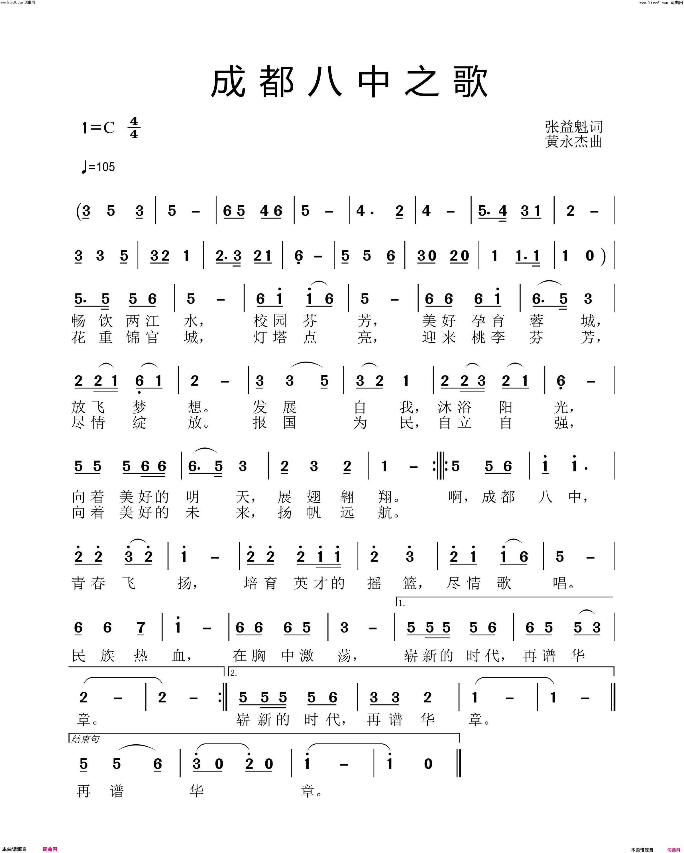 成都八中之歌简谱1