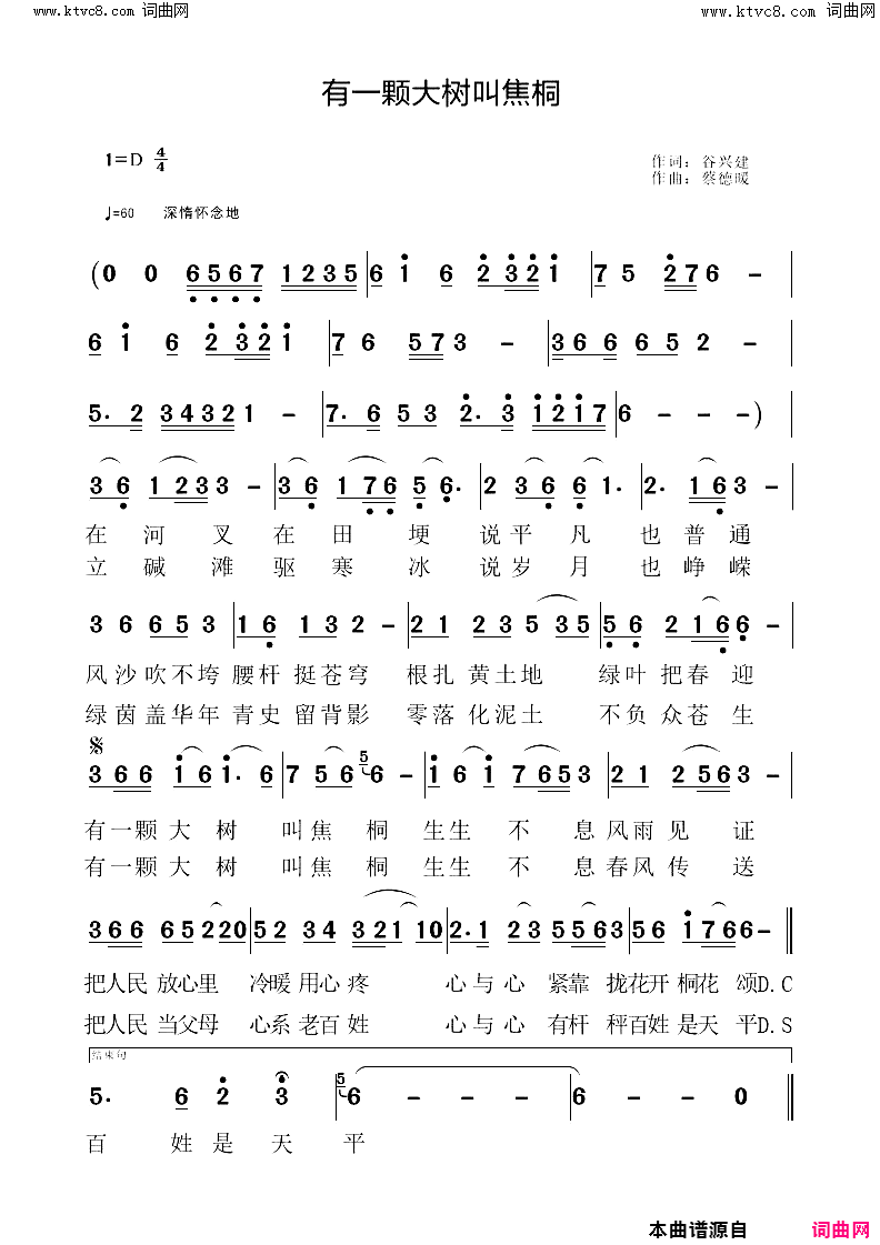 有一棵大树叫焦桐简谱-国巍演唱-谷兴建曲谱1