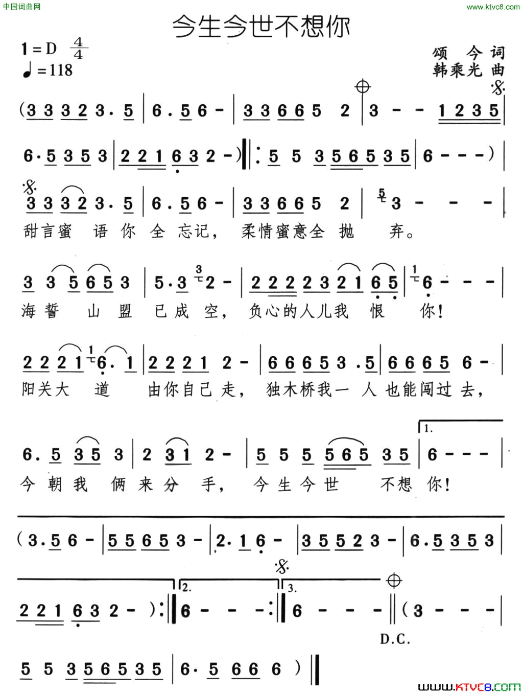 今生今世不想你简谱-任静演唱-颂今/韩乘光词曲1