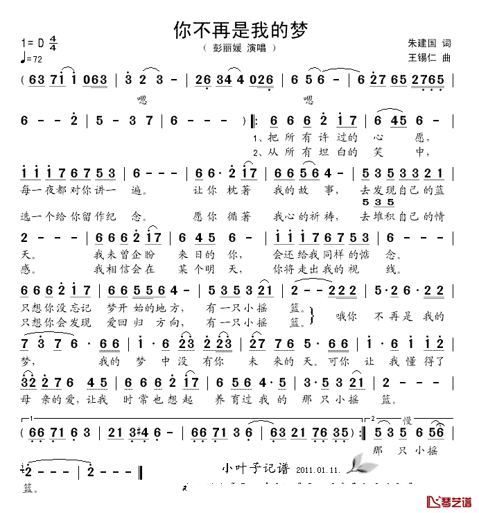 你不再是我的梦简谱-彭丽媛演唱1