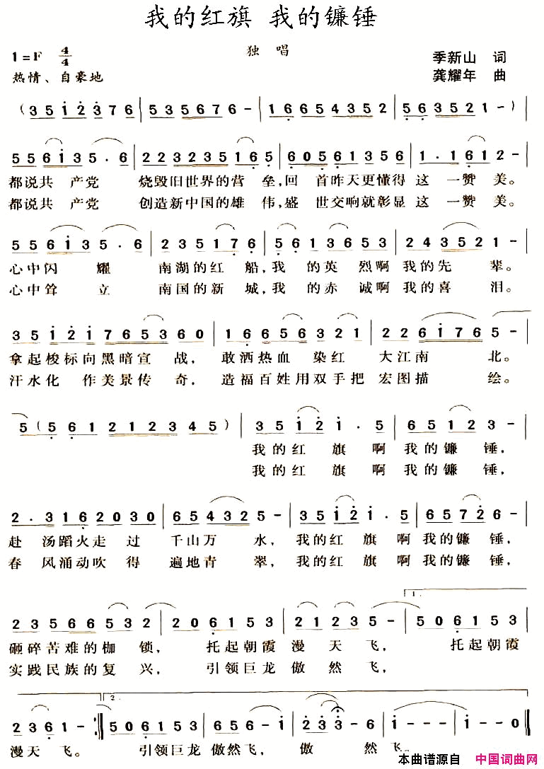我的红旗我的镰锤简谱1