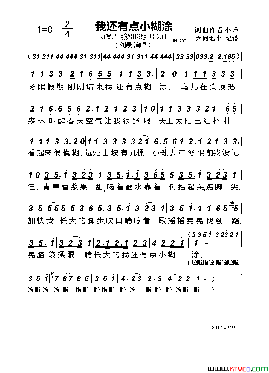 我还有点小糊涂动漫《熊出没》片头曲简谱1