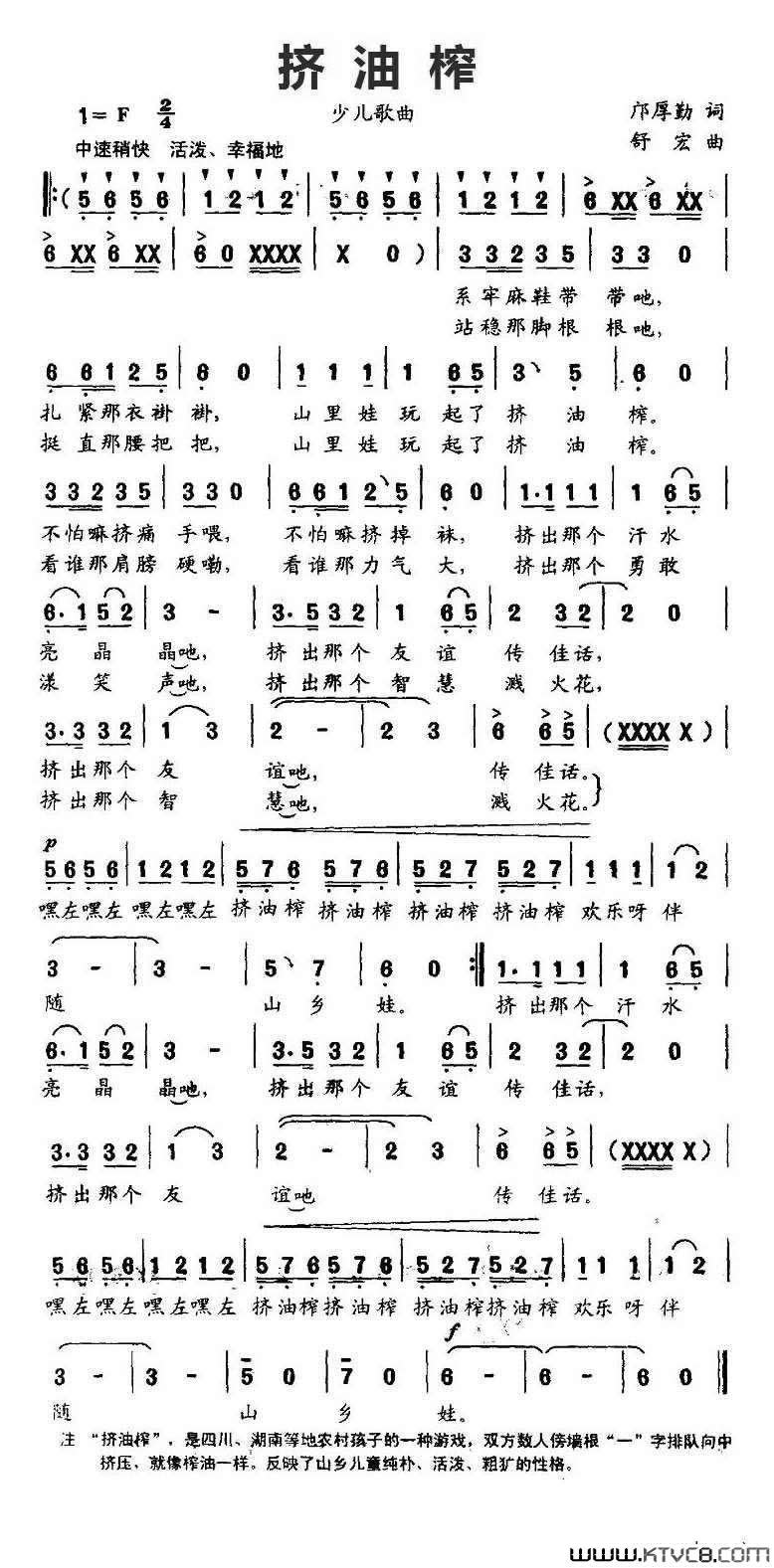 挤油榨邝厚勤词舒宏曲简谱1