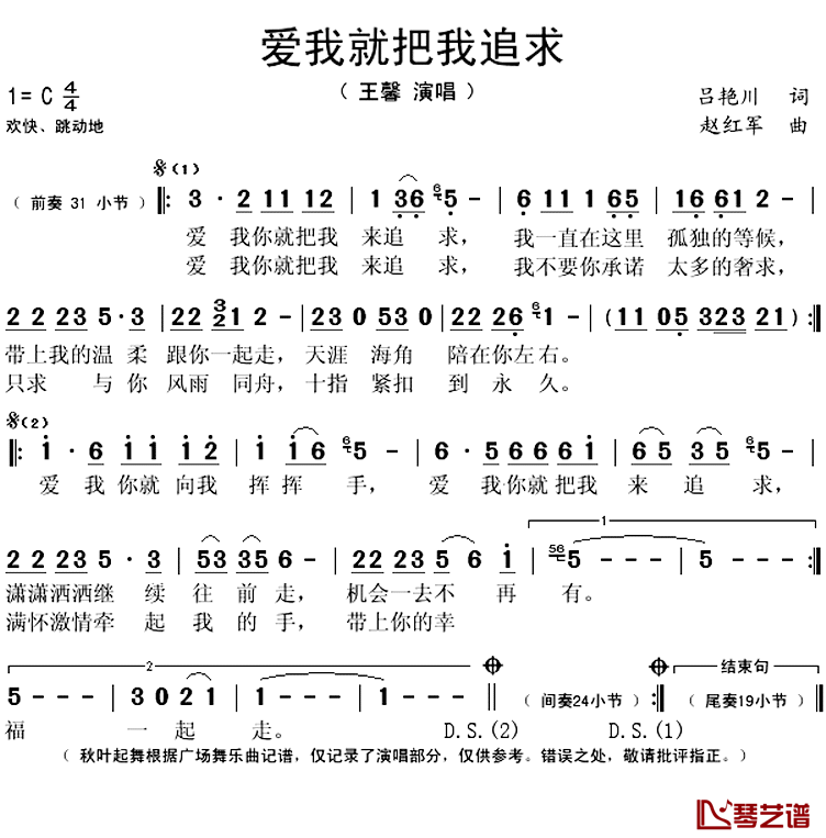 爱我就把我来追求简谱(歌词)-王馨演唱-秋叶起舞记谱上传1