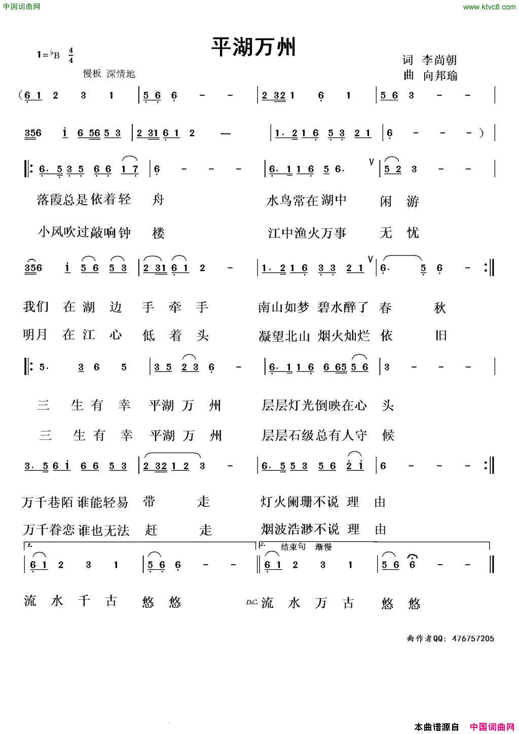 平湖万州李尚朝词向邦瑜曲平湖万州李尚朝词 向邦瑜曲简谱1