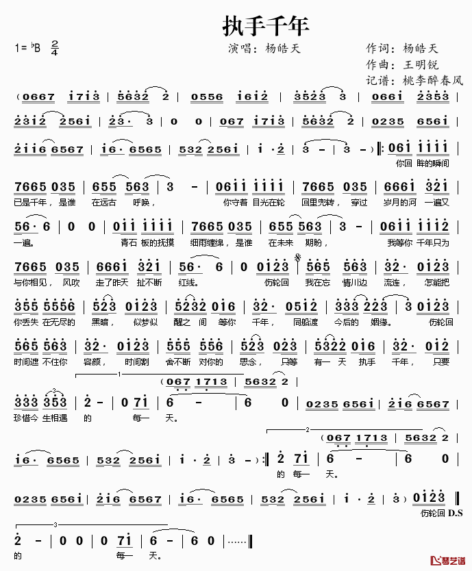 执手千年简谱(歌词)-杨皓天演唱-桃李醉春风记谱1