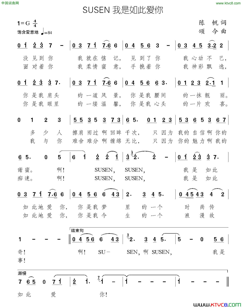 SUSEN我是如此爱你简谱-任妙音演唱-陈帆/颂今词曲1