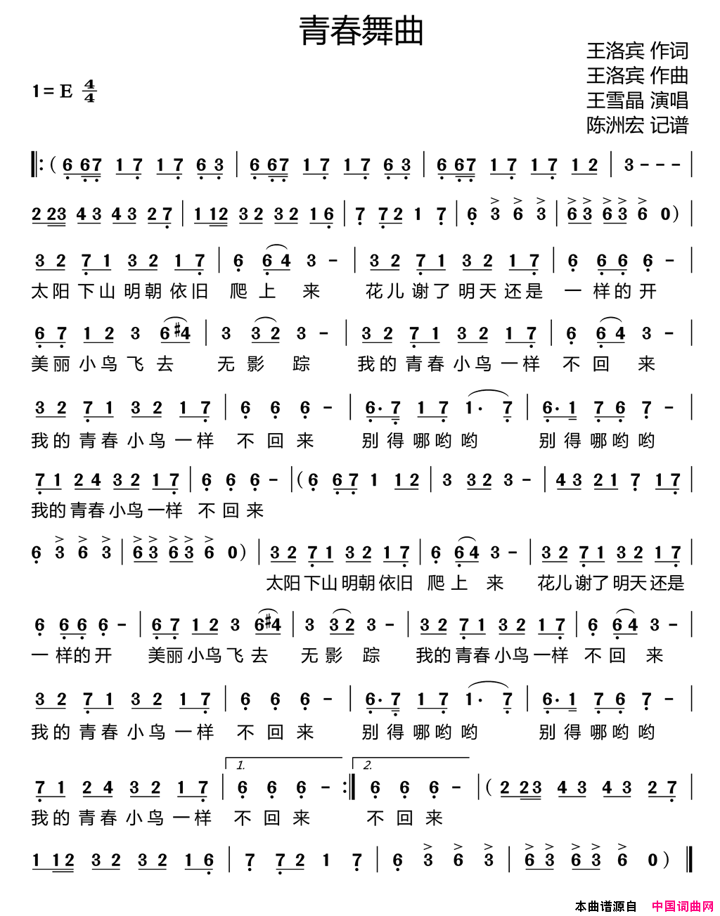 青春舞曲简谱1