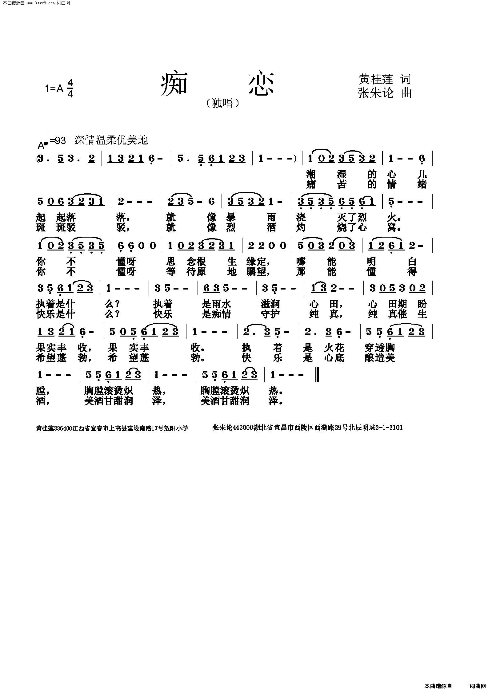 痴恋简谱1