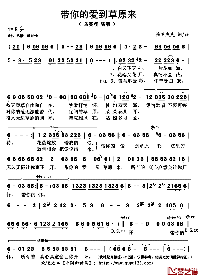 带你的爱到草原来简谱(歌词)-乌英嘎演唱-却掐记谱上传1