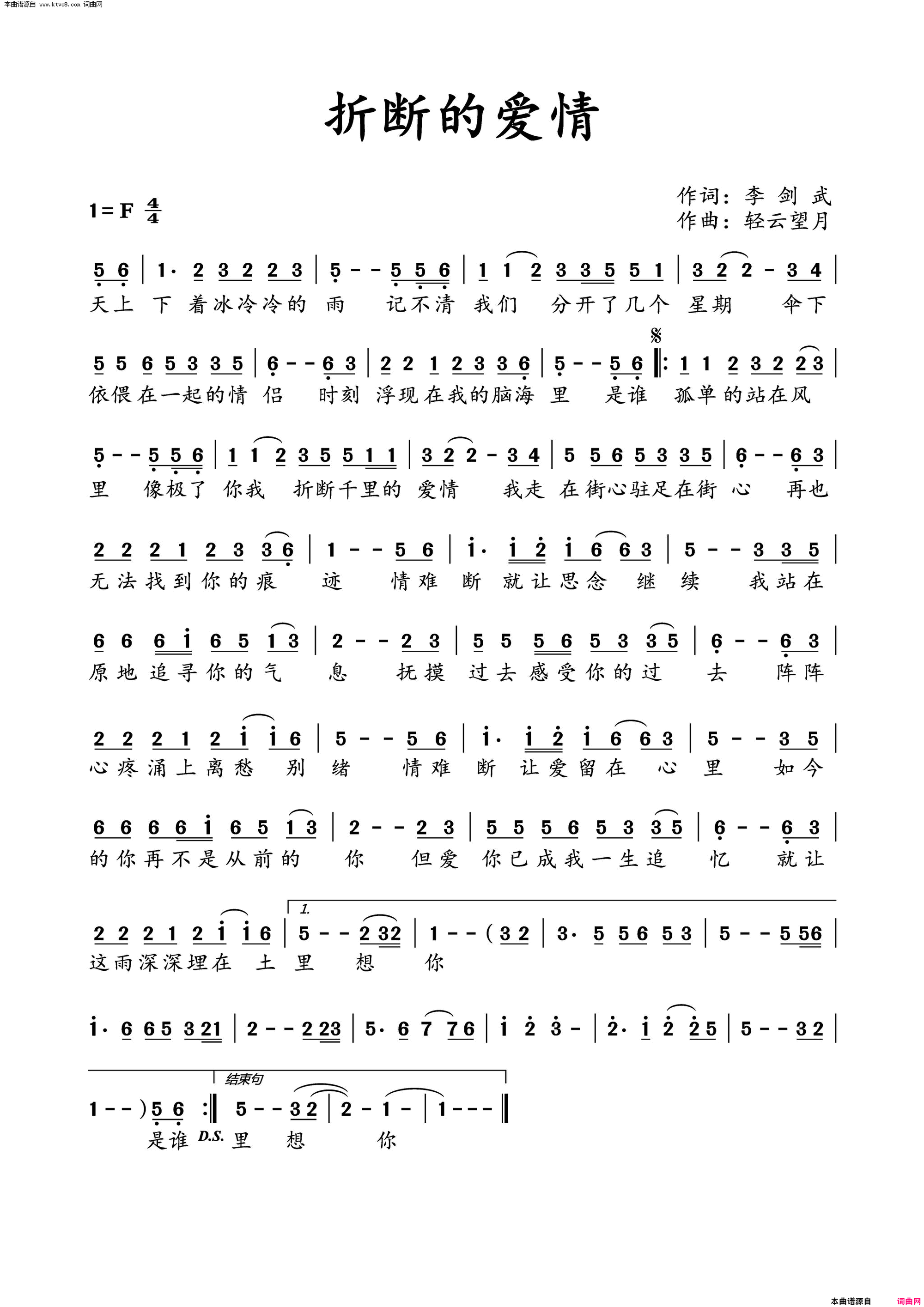 折断的爱情简谱-望海高歌演唱-李剑武/轻云望月词曲1