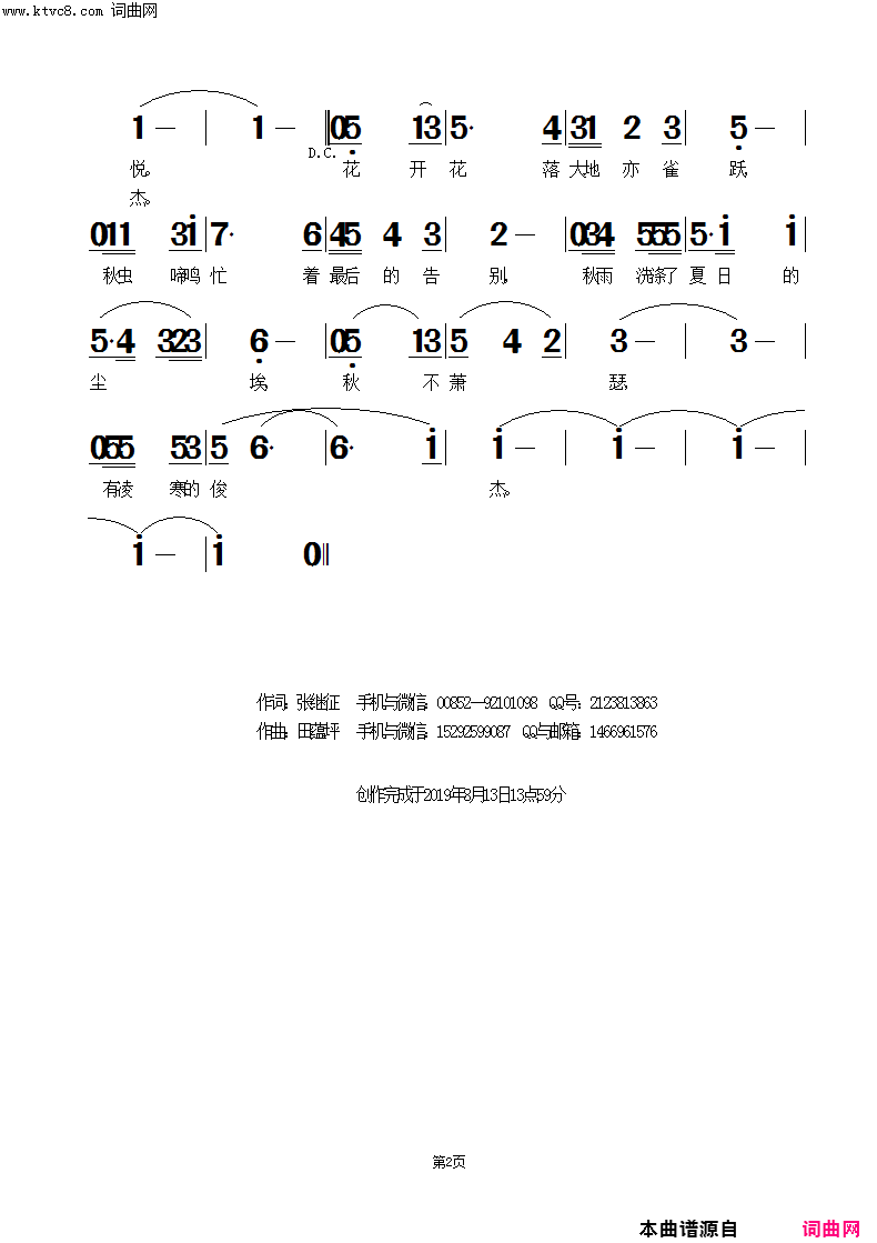秋，我与你同步简谱1