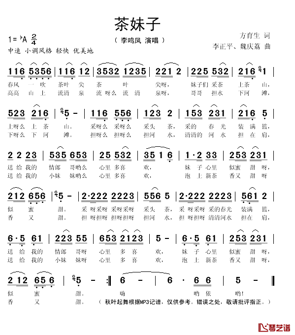 茶妹子简谱(歌词)-李鸣凤演唱-秋叶起舞记谱1