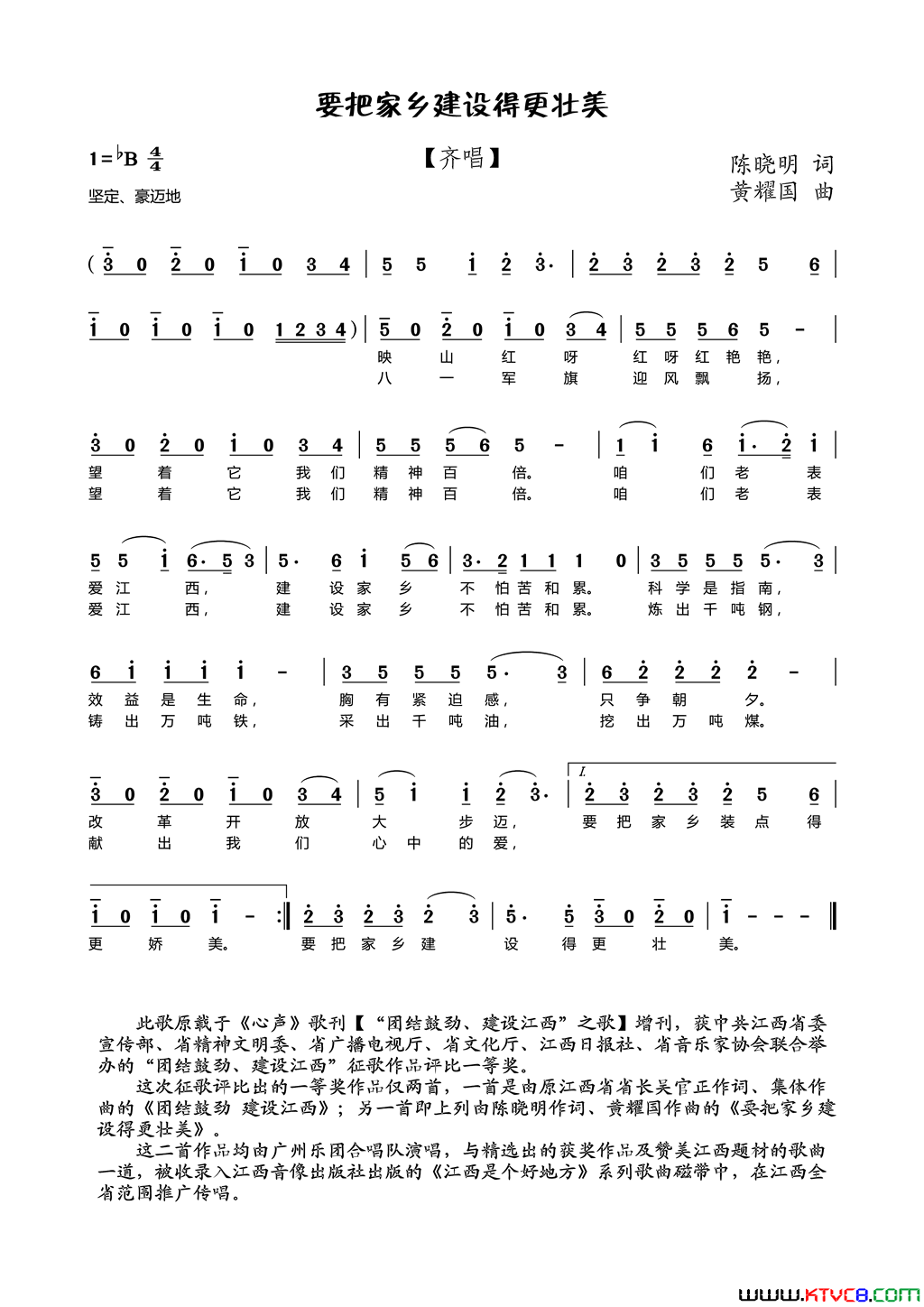 要把家乡建设得更壮美简谱-广州乐团合唱队演唱-陈晓明/黄耀国词曲1