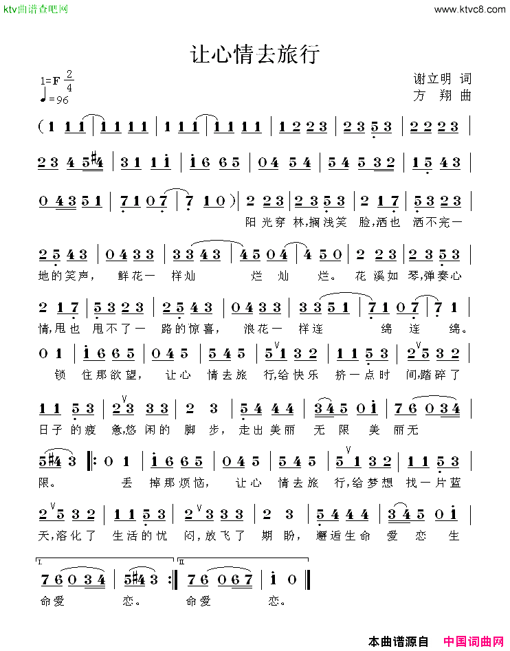 让心情曲旅行简谱1